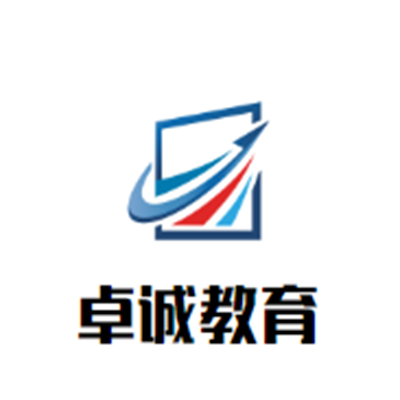 卓誠教育