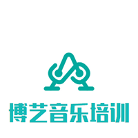 博藝音樂(lè)培訓(xùn)中心