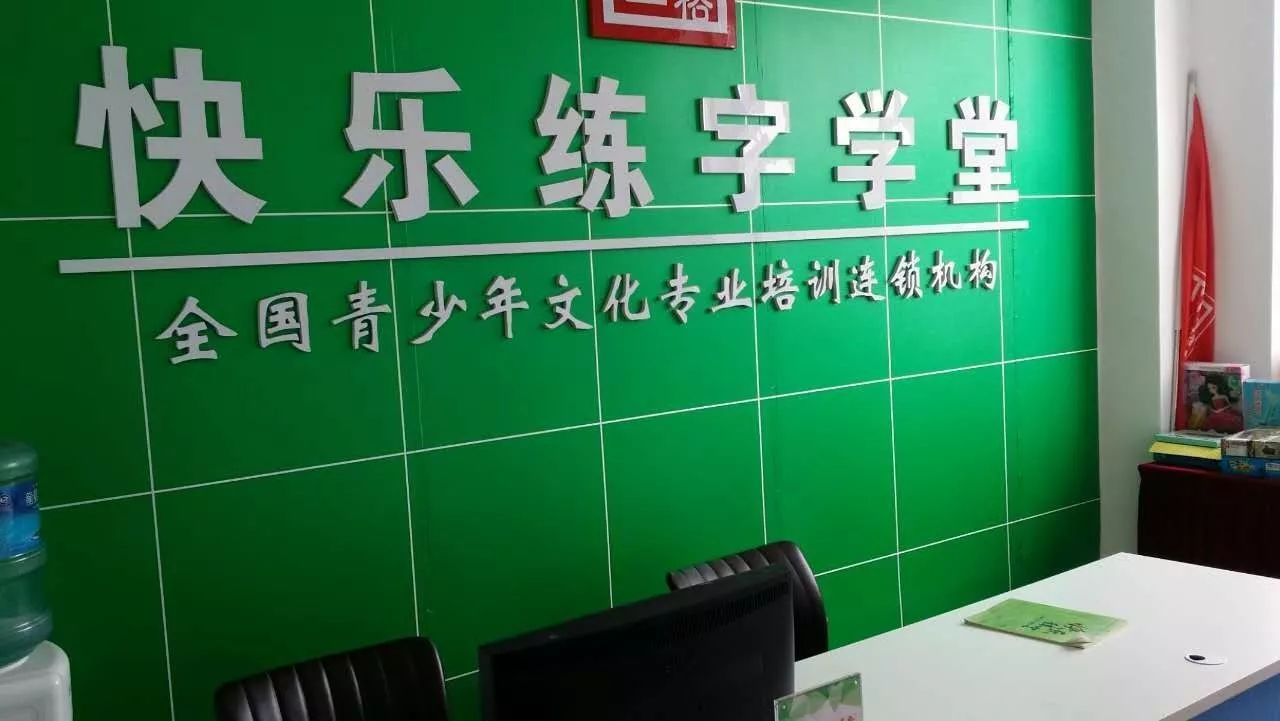 快樂練字學堂