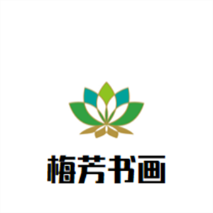 梅芳書畫苑