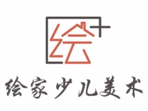 繪家少兒美術