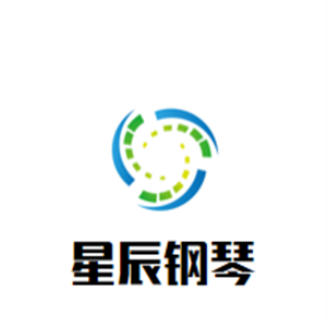 星辰鋼琴