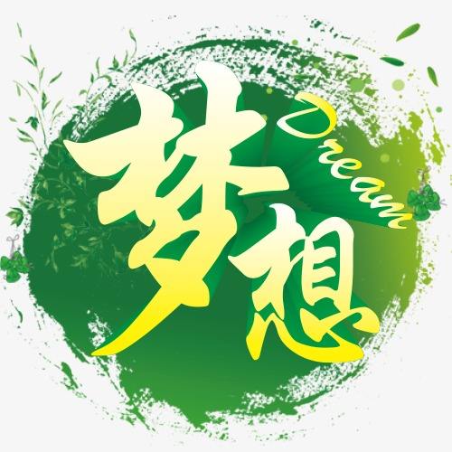 夢想藝術(shù)培訓(xùn)中心