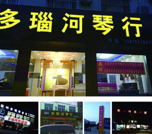 多瑙河琴行