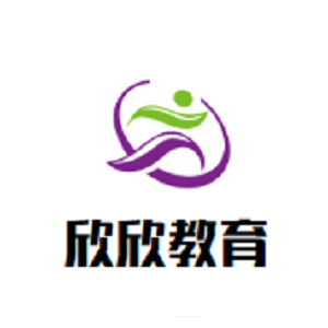 欣欣教育