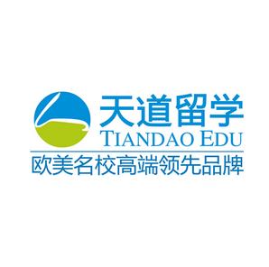 天道留學