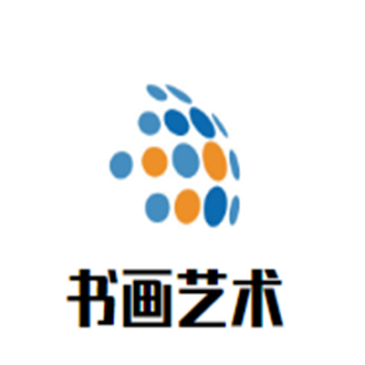 書畫藝術
