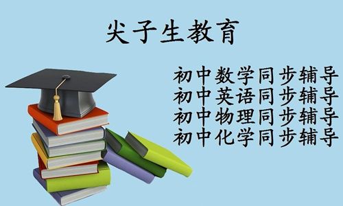尖子生教育