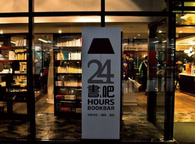中心書城24小時書吧