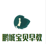 鵬城寶貝早教