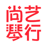 尚藝琴行