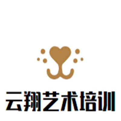 云翔藝術培訓中心
