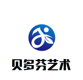 貝多芬藝術(shù)培訓(xùn)中心