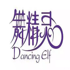 舞精靈培訓