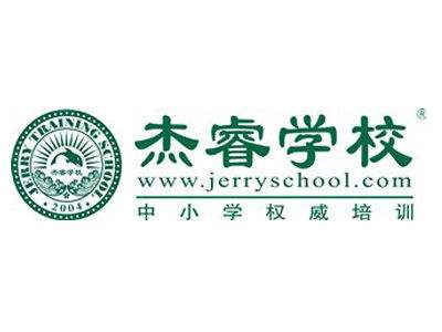 杰睿英語