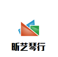 昕藝琴行