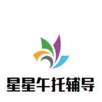 星星午托輔導中心