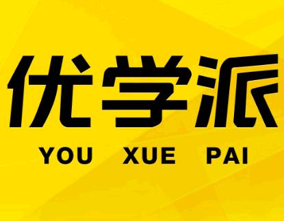 優學派