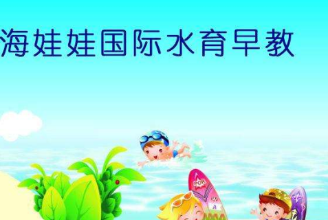 海娃娃嬰兒游泳館