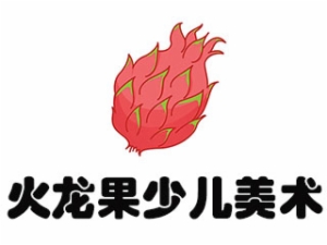 火龍果少兒美術