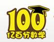 億百分?jǐn)?shù)學(xué)