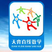 天弈數(shù)學(xué)