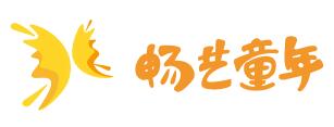 暢藝童年