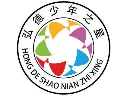 弘德少年之星