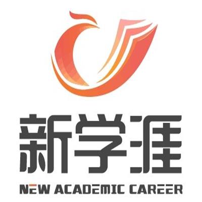 新学涯高考