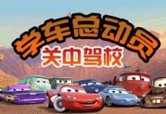 關中駕校