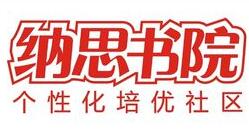 納思書院