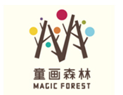 童畫森林國際兒童藝術中心