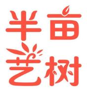 半畝藝樹