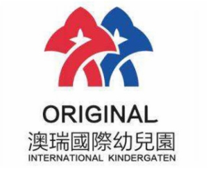 澳瑞國際幼兒園