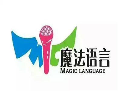 MIC魔法語言