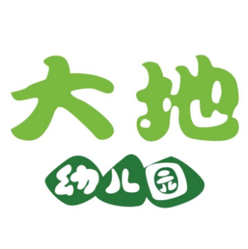 大地幼兒園
