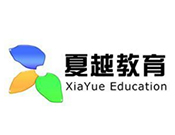 夏越教育