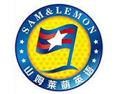 山姆萊萌國際英語