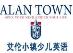 艾倫小鎮少兒英語