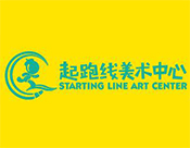 起跑線美術(shù)中心