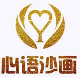 心語(yǔ)沙畫(huà)