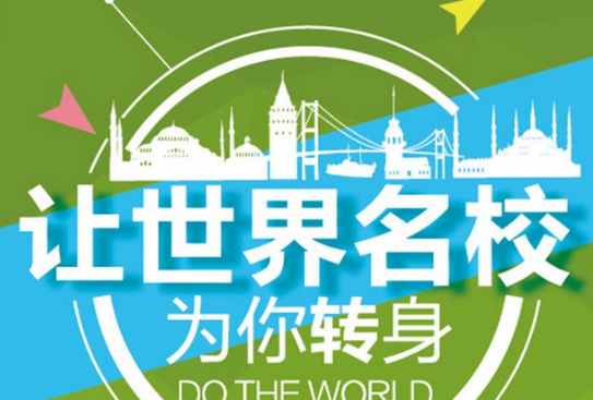澳洲乾景留學