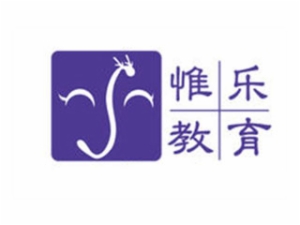 惟樂教育