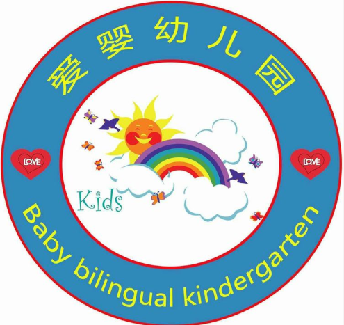 愛嬰幼兒園