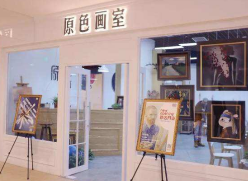 原色畫室