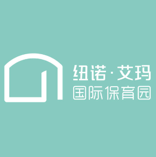 紐諾·艾瑪國際保育園