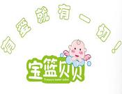 寶籃貝貝