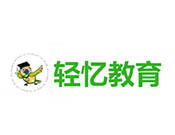 輕憶教育