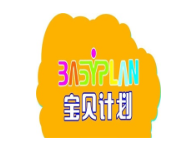 寶貝計劃
