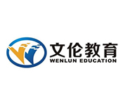 文倫教育